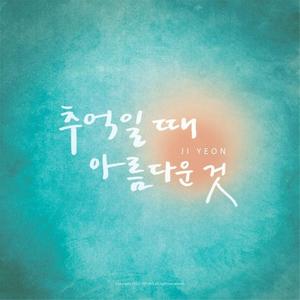 지연 (Ji Yeon)资料,지연 (Ji Yeon)最新歌曲,지연 (Ji Yeon)MV视频,지연 (Ji Yeon)音乐专辑,지연 (Ji Yeon)好听的歌