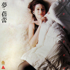 梦蓓蕾资料,梦蓓蕾最新歌曲,梦蓓蕾MV视频,梦蓓蕾音乐专辑,梦蓓蕾好听的歌