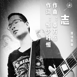 覃万岳资料,覃万岳最新歌曲,覃万岳MV视频,覃万岳音乐专辑,覃万岳好听的歌