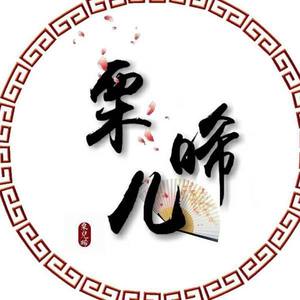 栗儿晞Lzi资料,栗儿晞Lzi最新歌曲,栗儿晞LziMV视频,栗儿晞Lzi音乐专辑,栗儿晞Lzi好听的歌