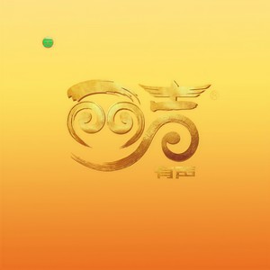 丽声文化传媒资料,丽声文化传媒最新歌曲,丽声文化传媒MV视频,丽声文化传媒音乐专辑,丽声文化传媒好听的歌