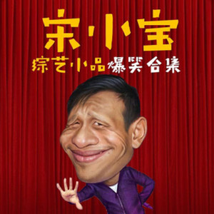 经典相声评书资料,经典相声评书最新歌曲,经典相声评书MV视频,经典相声评书音乐专辑,经典相声评书好听的歌