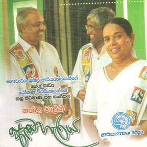 Nanda Malani资料,Nanda Malani最新歌曲,Nanda MalaniMV视频,Nanda Malani音乐专辑,Nanda Malani好听的歌