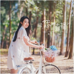 许芯悦资料,许芯悦最新歌曲,许芯悦MV视频,许芯悦音乐专辑,许芯悦好听的歌