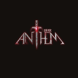 颂歌乐队资料,颂歌乐队最新歌曲,颂歌乐队MV视频,颂歌乐队音乐专辑,颂歌乐队好听的歌