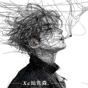 灿先森资料,灿先森最新歌曲,灿先森MV视频,灿先森音乐专辑,灿先森好听的歌