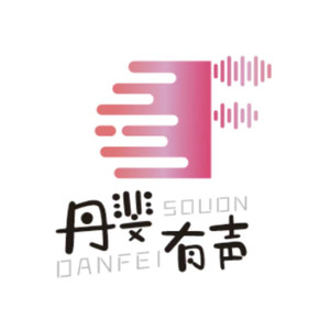 丹斐有声资料,丹斐有声最新歌曲,丹斐有声MV视频,丹斐有声音乐专辑,丹斐有声好听的歌