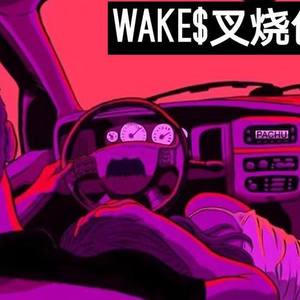 wake$叉烧包