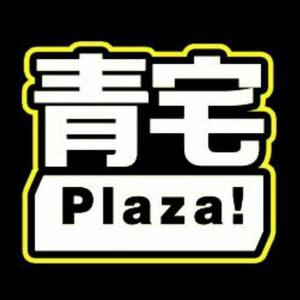 青宅Plaza