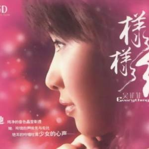 不怕不怕 (DJ版)