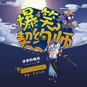 主播逆声的眼泪资料,主播逆声的眼泪最新歌曲,主播逆声的眼泪MV视频,主播逆声的眼泪音乐专辑,主播逆声的眼泪好听的歌