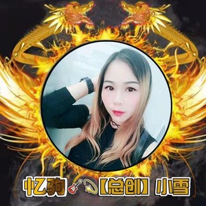 忆驹总创雪儿资料,忆驹总创雪儿最新歌曲,忆驹总创雪儿MV视频,忆驹总创雪儿音乐专辑,忆驹总创雪儿好听的歌