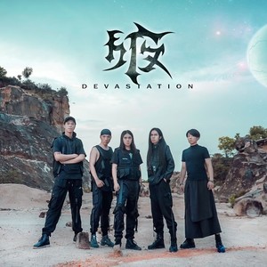 破乐团DEVASTATION资料,破乐团DEVASTATION最新歌曲,破乐团DEVASTATIONMV视频,破乐团DEVASTATION音乐专辑,破乐团DEVASTATION好听的歌