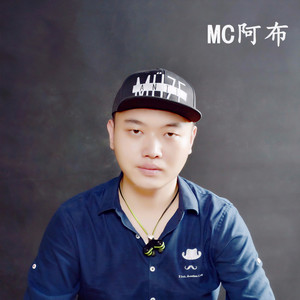 MC阿布资料,MC阿布最新歌曲,MC阿布MV视频,MC阿布音乐专辑,MC阿布好听的歌
