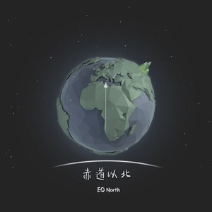 赤道以北乐队资料,赤道以北乐队最新歌曲,赤道以北乐队MV视频,赤道以北乐队音乐专辑,赤道以北乐队好听的歌