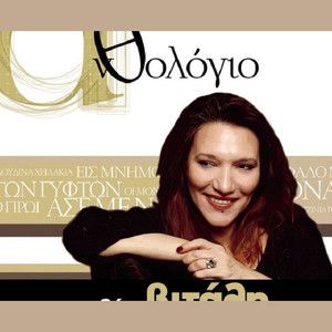 Eleni Vitali资料,Eleni Vitali最新歌曲,Eleni VitaliMV视频,Eleni Vitali音乐专辑,Eleni Vitali好听的歌