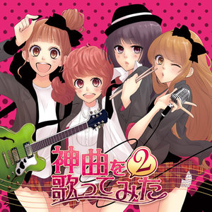歌ってみた (唱见)资料,歌ってみた (唱见)最新歌曲,歌ってみた (唱见)MV视频,歌ってみた (唱见)音乐专辑,歌ってみた (唱见)好听的歌