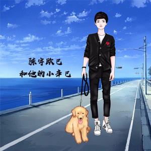 陈宇资料,陈宇最新歌曲,陈宇MV视频,陈宇音乐专辑,陈宇好听的歌