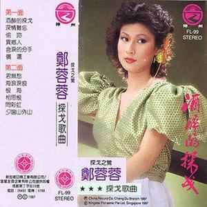 郑蓉蓉资料,郑蓉蓉最新歌曲,郑蓉蓉MV视频,郑蓉蓉音乐专辑,郑蓉蓉好听的歌