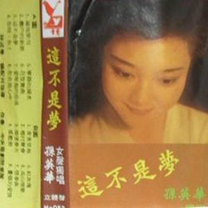 孙英华资料,孙英华最新歌曲,孙英华MV视频,孙英华音乐专辑,孙英华好听的歌