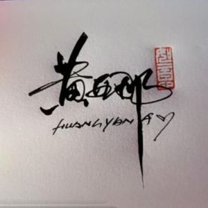 西林是个好地方