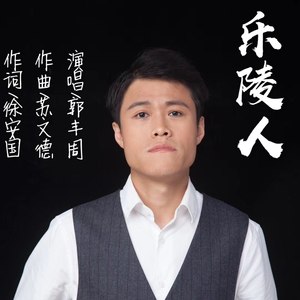 郭丰周资料,郭丰周最新歌曲,郭丰周MV视频,郭丰周音乐专辑,郭丰周好听的歌