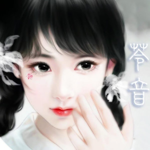 苓音星儿资料,苓音星儿最新歌曲,苓音星儿MV视频,苓音星儿音乐专辑,苓音星儿好听的歌