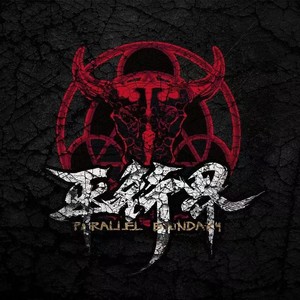 平行界Parallel Boundary资料,平行界Parallel Boundary最新歌曲,平行界Parallel BoundaryMV视频,平行界Parallel Boundary音乐专辑,平行界Parallel Boundary好听的歌