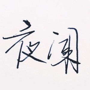 夜阑望舒寒资料,夜阑望舒寒最新歌曲,夜阑望舒寒MV视频,夜阑望舒寒音乐专辑,夜阑望舒寒好听的歌