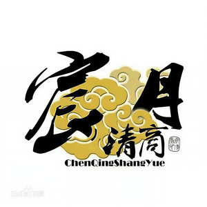 宸清商月资料,宸清商月最新歌曲,宸清商月MV视频,宸清商月音乐专辑,宸清商月好听的歌