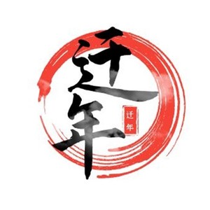 迁年资料,迁年最新歌曲,迁年MV视频,迁年音乐专辑,迁年好听的歌