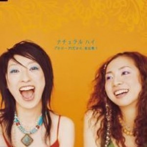 Natural High资料,Natural High最新歌曲,Natural HighMV视频,Natural High音乐专辑,Natural High好听的歌