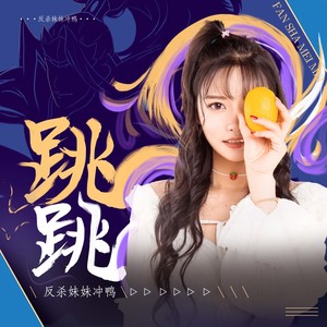 反杀妹妹冲鸭资料,反杀妹妹冲鸭最新歌曲,反杀妹妹冲鸭MV视频,反杀妹妹冲鸭音乐专辑,反杀妹妹冲鸭好听的歌