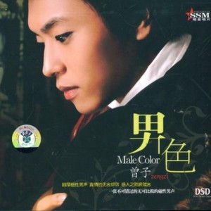 曾子资料,曾子最新歌曲,曾子MV视频,曾子音乐专辑,曾子好听的歌