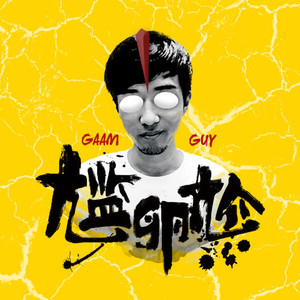 尴尬院长资料,尴尬院长最新歌曲,尴尬院长MV视频,尴尬院长音乐专辑,尴尬院长好听的歌