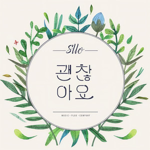 Sllo (슬로)资料,Sllo (슬로)最新歌曲,Sllo (슬로)MV视频,Sllo (슬로)音乐专辑,Sllo (슬로)好听的歌