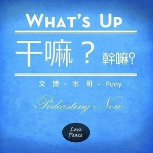 干嘛电台资料,干嘛电台最新歌曲,干嘛电台MV视频,干嘛电台音乐专辑,干嘛电台好听的歌