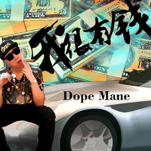 DopeMane资料,DopeMane最新歌曲,DopeManeMV视频,DopeMane音乐专辑,DopeMane好听的歌