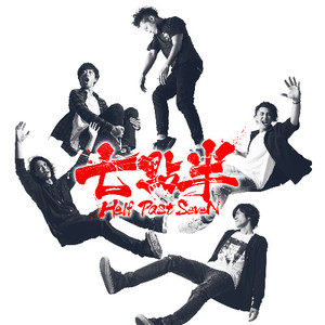 七点半乐队资料,七点半乐队最新歌曲,七点半乐队MV视频,七点半乐队音乐专辑,七点半乐队好听的歌