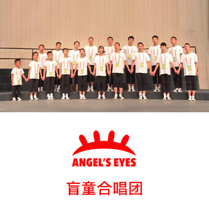 天使眼睛合唱团资料,天使眼睛合唱团最新歌曲,天使眼睛合唱团MV视频,天使眼睛合唱团音乐专辑,天使眼睛合唱团好听的歌