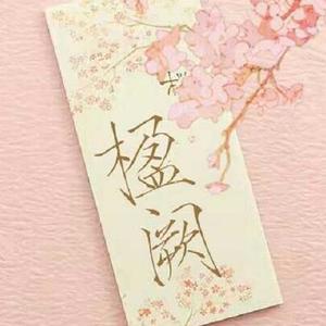 楹阙资料,楹阙最新歌曲,楹阙MV视频,楹阙音乐专辑,楹阙好听的歌