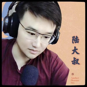 陆大叔资料,陆大叔最新歌曲,陆大叔MV视频,陆大叔音乐专辑,陆大叔好听的歌