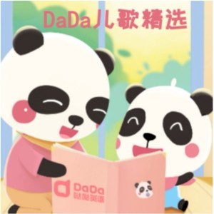 DaDa英语儿歌精选集资料,DaDa英语儿歌精选集最新歌曲,DaDa英语儿歌精选集MV视频,DaDa英语儿歌精选集音乐专辑,DaDa英语儿歌精选集好听的歌