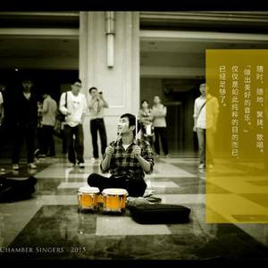 上海Echo合唱团资料,上海Echo合唱团最新歌曲,上海Echo合唱团MV视频,上海Echo合唱团音乐专辑,上海Echo合唱团好听的歌