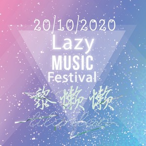 黎懒懒资料,黎懒懒最新歌曲,黎懒懒MV视频,黎懒懒音乐专辑,黎懒懒好听的歌