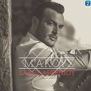 Sakis Arseniou资料,Sakis Arseniou最新歌曲,Sakis ArseniouMV视频,Sakis Arseniou音乐专辑,Sakis Arseniou好听的歌