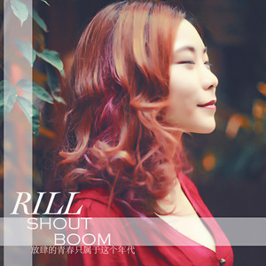 Rill资料,Rill最新歌曲,RillMV视频,Rill音乐专辑,Rill好听的歌