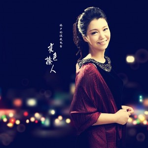 林夕的深夜频道资料,林夕的深夜频道最新歌曲,林夕的深夜频道MV视频,林夕的深夜频道音乐专辑,林夕的深夜频道好听的歌