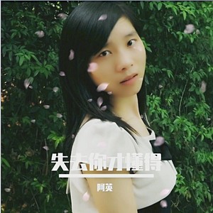 阿英资料,阿英最新歌曲,阿英MV视频,阿英音乐专辑,阿英好听的歌