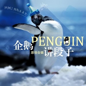 大白段子资料,大白段子最新歌曲,大白段子MV视频,大白段子音乐专辑,大白段子好听的歌